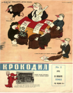 Обложка для Крокодил, 1961 , № 01.pdf
